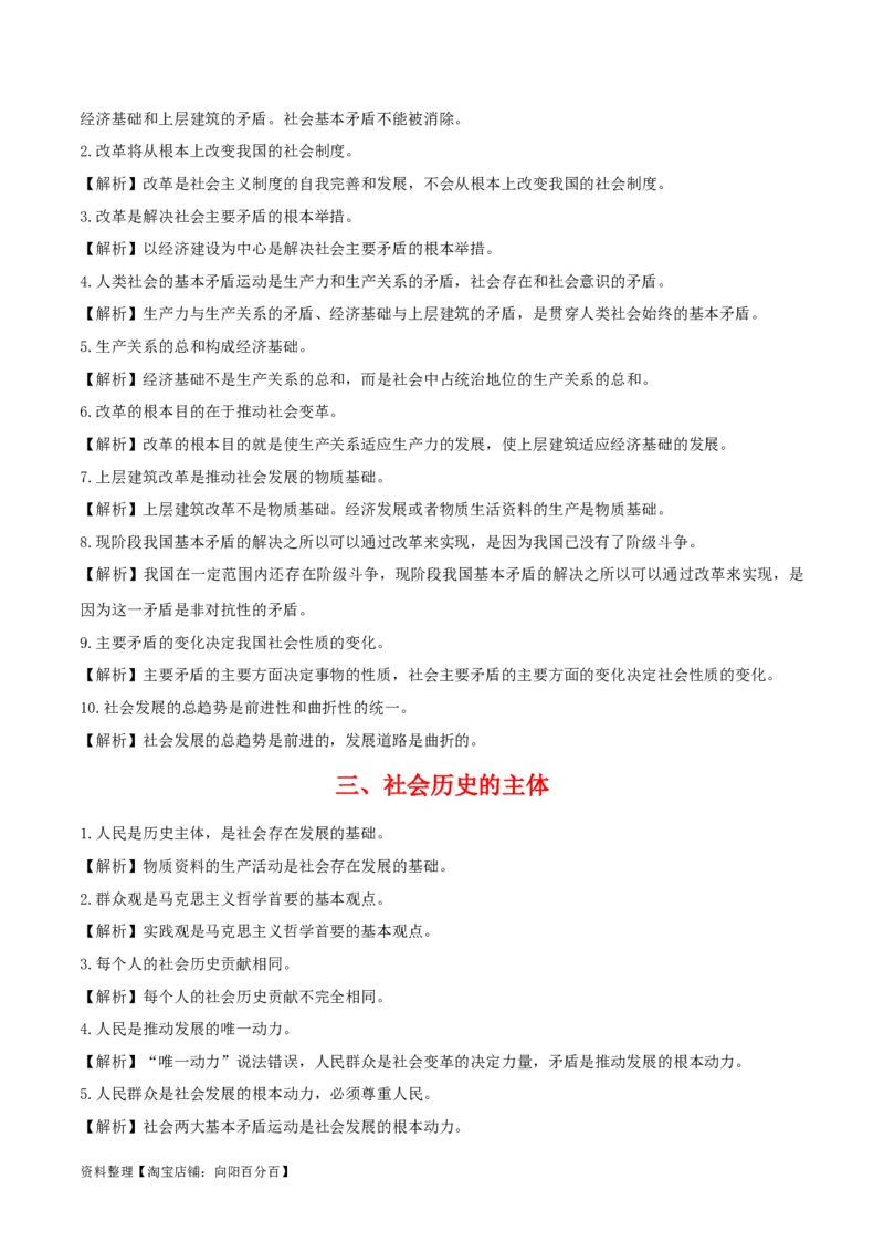 专题22寻觅社会的真谛_新高考复习资料_2024年新高考资料_一轮复习资料_口袋书2024年高考政治一轮复习知识清单（新高考通用）