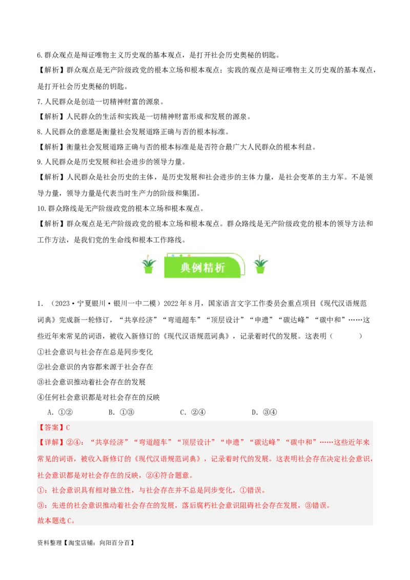 专题22寻觅社会的真谛_新高考复习资料_2024年新高考资料_一轮复习资料_口袋书2024年高考政治一轮复习知识清单（新高考通用）