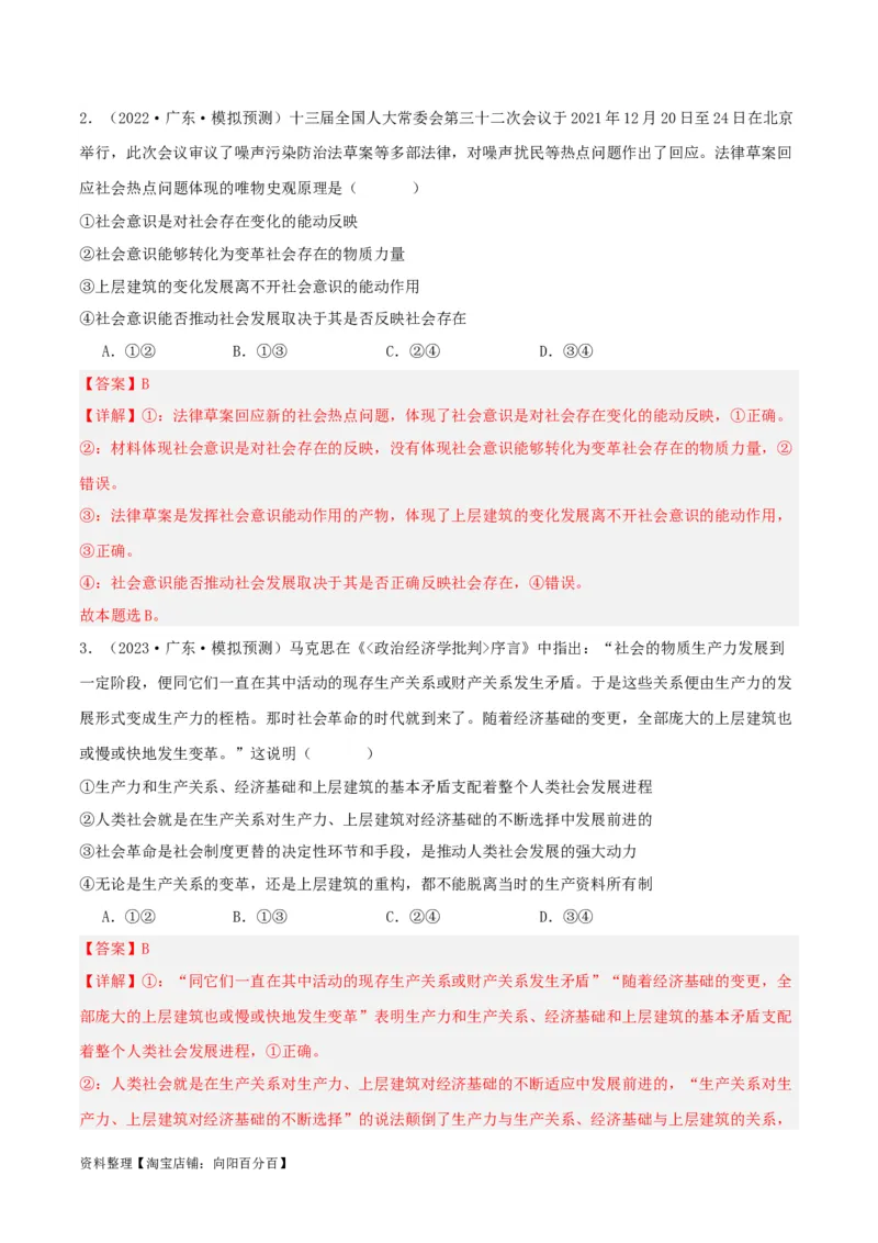专题22寻觅社会的真谛_新高考复习资料_2024年新高考资料_一轮复习资料_口袋书2024年高考政治一轮复习知识清单（新高考通用）