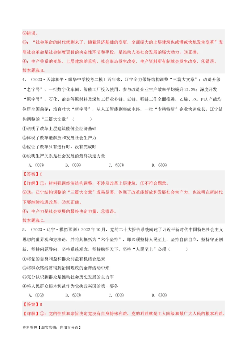 专题22寻觅社会的真谛_新高考复习资料_2024年新高考资料_一轮复习资料_口袋书2024年高考政治一轮复习知识清单（新高考通用）