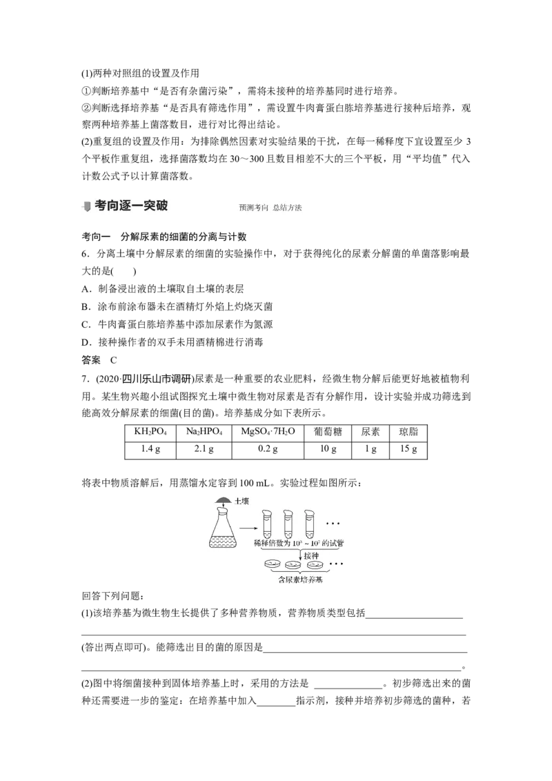 2022年高考生物一轮复习第11单元第37讲　微生物的利用_新高考复习资料_2022年新高考复习资料_2022年一轮复习最新版_1.2022年高考生物一轮复习全国通用版