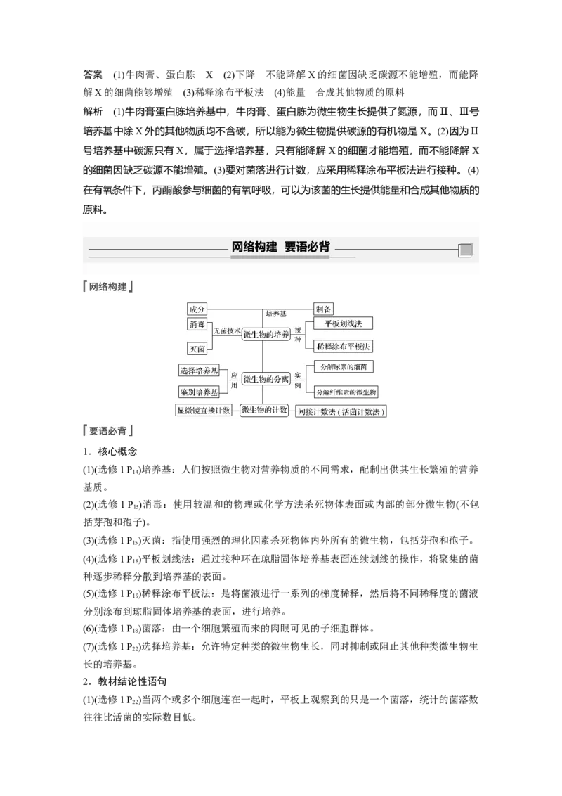 2022年高考生物一轮复习第11单元第37讲　微生物的利用_新高考复习资料_2022年新高考复习资料_2022年一轮复习最新版_1.2022年高考生物一轮复习全国通用版