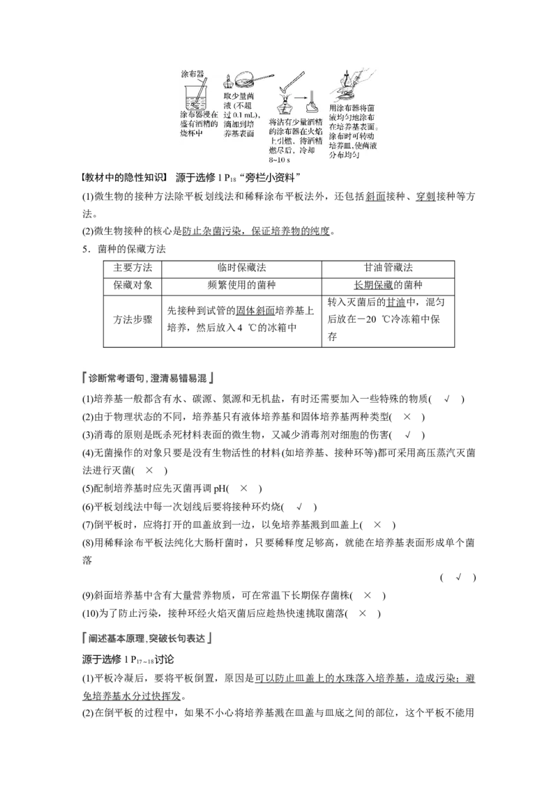 2022年高考生物一轮复习第11单元第37讲　微生物的利用_新高考复习资料_2022年新高考复习资料_2022年一轮复习最新版_1.2022年高考生物一轮复习全国通用版