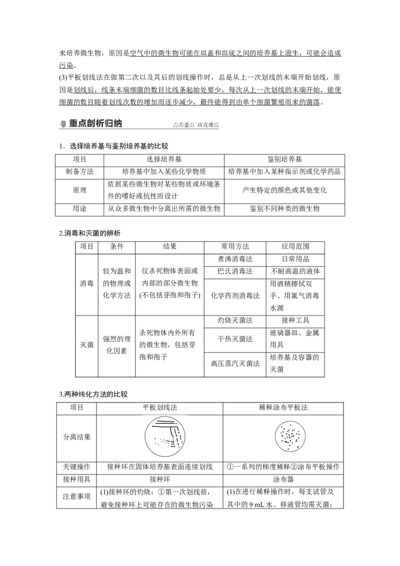 2022年高考生物一轮复习第11单元第37讲　微生物的利用_新高考复习资料_2022年新高考复习资料_2022年一轮复习最新版_1.2022年高考生物一轮复习全国通用版
