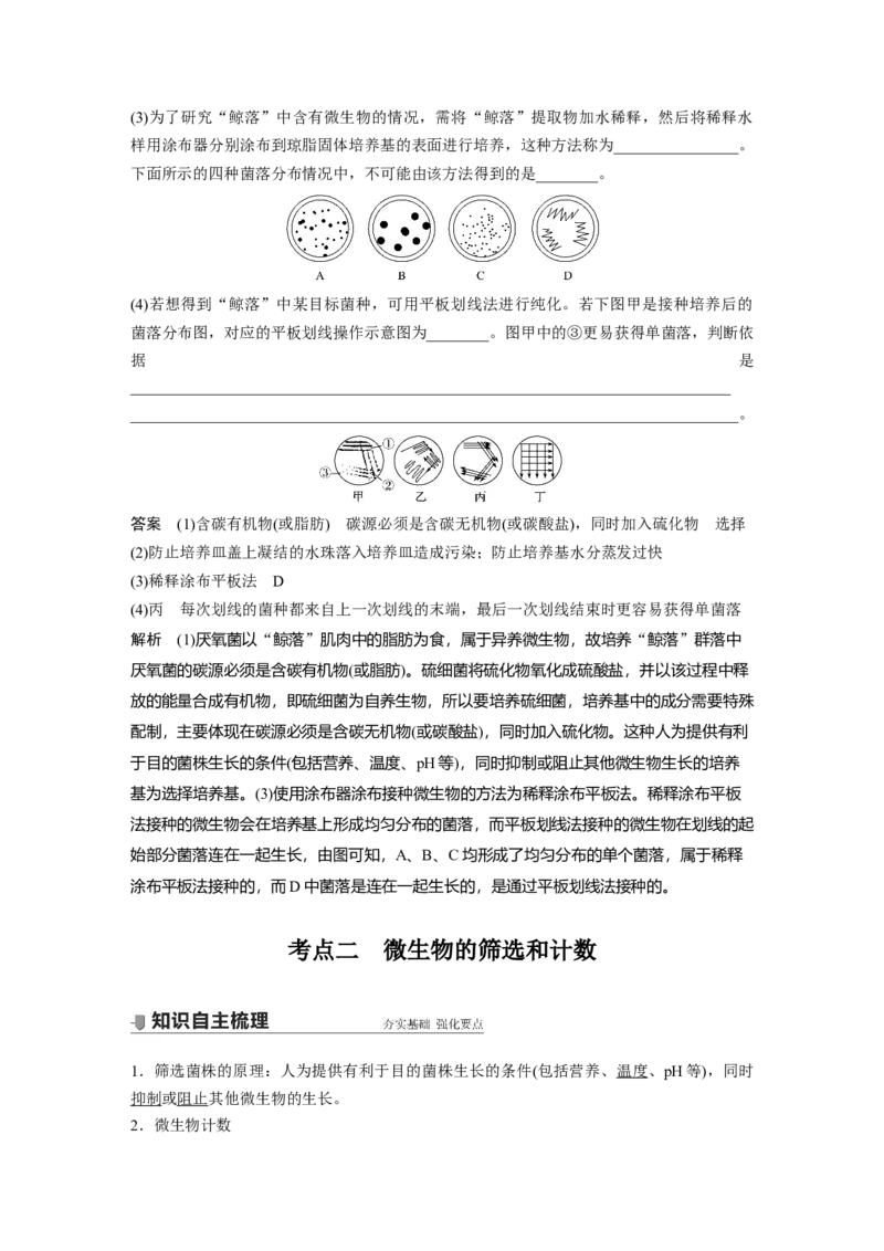 2022年高考生物一轮复习第11单元第37讲　微生物的利用_新高考复习资料_2022年新高考复习资料_2022年一轮复习最新版_1.2022年高考生物一轮复习全国通用版