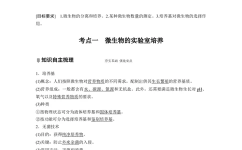 2022年高考生物一轮复习第11单元第37讲　微生物的利用_新高考复习资料_2022年新高考复习资料_2022年一轮复习最新版_1.2022年高考生物一轮复习全国通用版