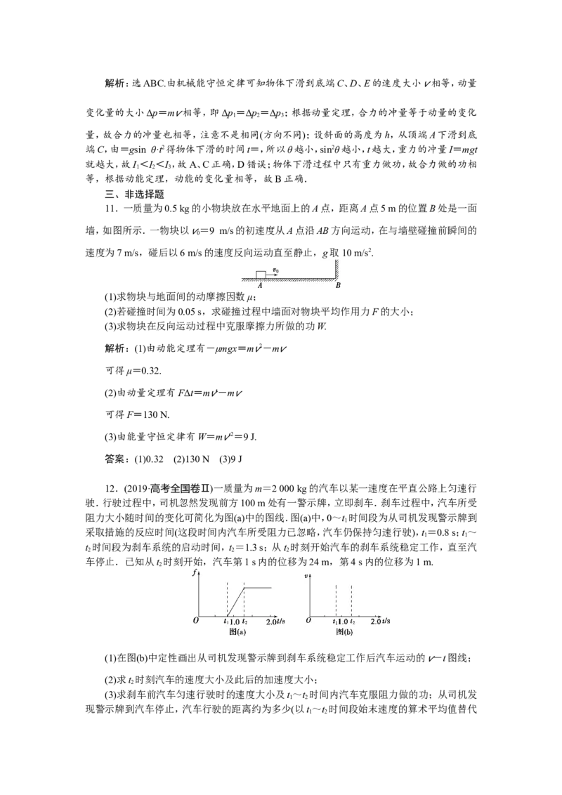1第一节　动量　冲量　动量定理　新题培优练_04高考物理_新高考复习资料_2022年新高考复习资料_高考物理2022年一轮复习各版本_3.2022年高考物理一轮复习新高考2粤冀渝湘适用