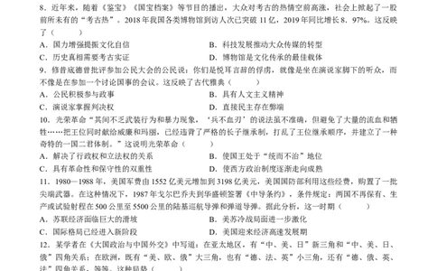 2024年一轮复习收官卷第二模拟（全国乙卷）（原卷版）_2024年新高考资料_1.2024一轮复习_2024年高考历史一轮复习讲练测（新教材新高考）