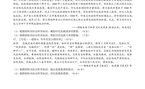 2024年一轮复习收官卷第二模拟（全国乙卷）（原卷版）_2024年新高考资料_1.2024一轮复习_2024年高考历史一轮复习讲练测（新教材新高考）