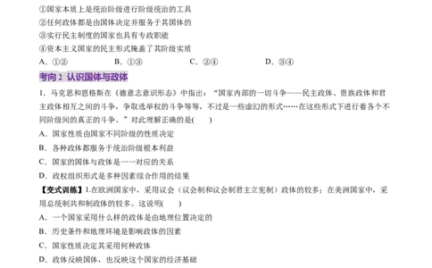 第01课国体与政体（讲义）（原卷版）_新高考复习资料_2025年新高考资料_2025年高考政治一轮复习讲练测（新教材新高考）