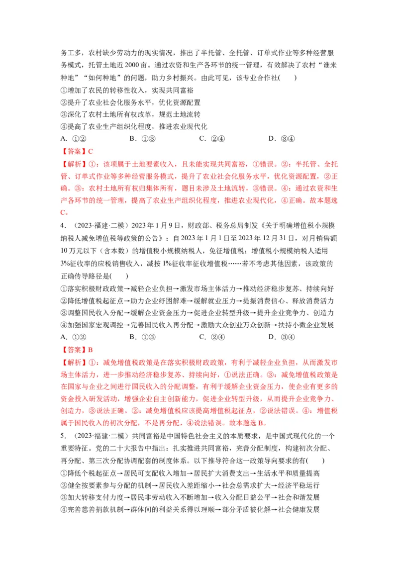 第04课我国的个人收入分配与社会保障（练习）（解析版）_新高考复习资料_2024年新高考资料_一轮复习资料_完2024年高考政治一轮复习讲练测（课件+讲义+练习）（新教材新高考）