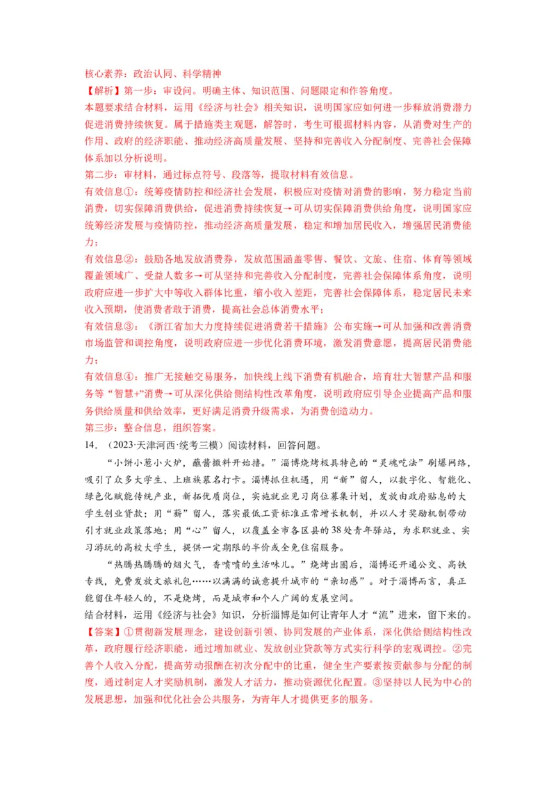 第04课我国的个人收入分配与社会保障（练习）（解析版）_新高考复习资料_2024年新高考资料_一轮复习资料_完2024年高考政治一轮复习讲练测（课件+讲义+练习）（新教材新高考）
