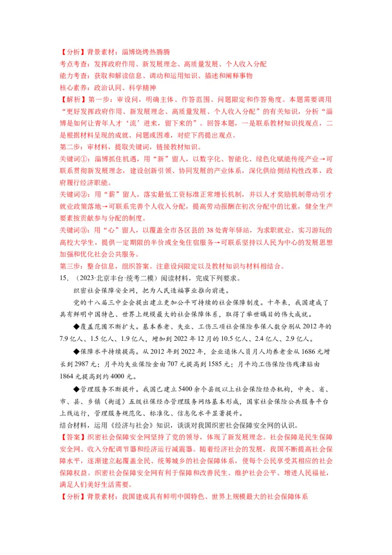 第04课我国的个人收入分配与社会保障（练习）（解析版）_新高考复习资料_2024年新高考资料_一轮复习资料_完2024年高考政治一轮复习讲练测（课件+讲义+练习）（新教材新高考）