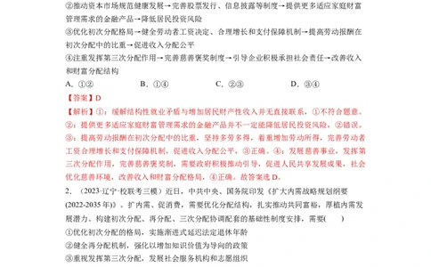 第04课我国的个人收入分配与社会保障（练习）（解析版）_新高考复习资料_2024年新高考资料_一轮复习资料_完2024年高考政治一轮复习讲练测（课件+讲义+练习）（新教材新高考）