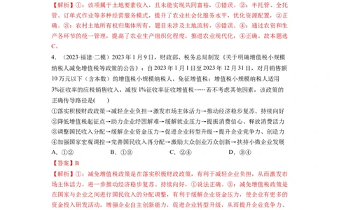 第04课我国的个人收入分配与社会保障（练习）（解析版）_新高考复习资料_2024年新高考资料_一轮复习资料_完2024年高考政治一轮复习讲练测（课件+讲义+练习）（新教材新高考）