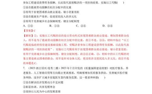 第04课我国的个人收入分配与社会保障（练习）（解析版）_新高考复习资料_2024年新高考资料_一轮复习资料_完2024年高考政治一轮复习讲练测（课件+讲义+练习）（新教材新高考）