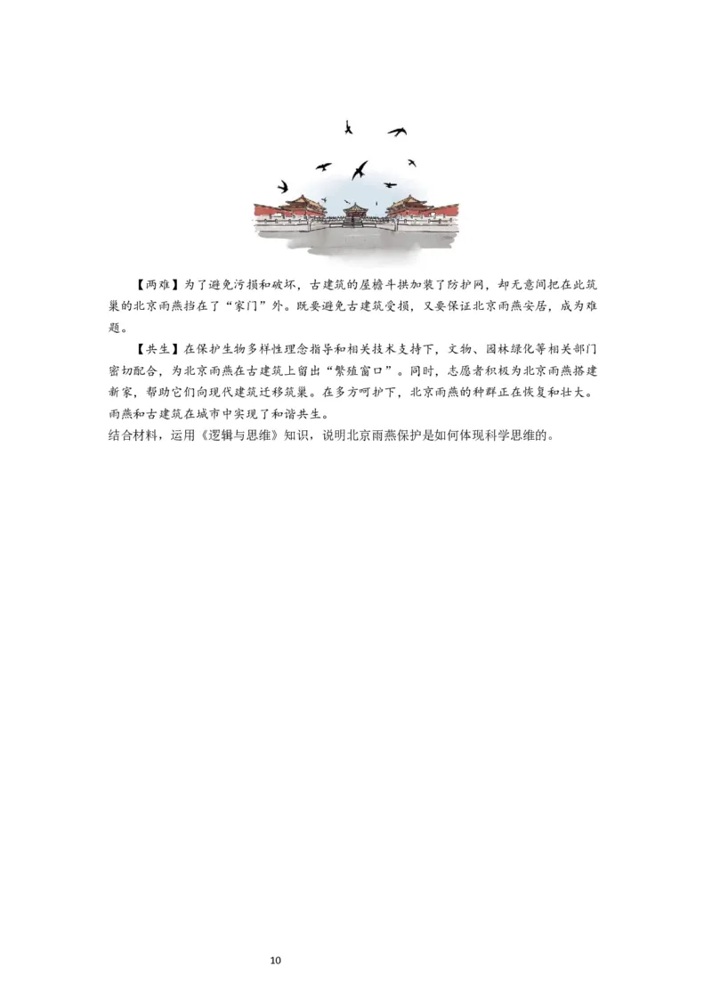 第11课创新思维要善于联想（讲义）（原卷版）_新高考复习资料_2024年新高考资料_一轮复习资料_完2024年高考政治一轮复习讲练测（课件+讲义+练习）（新教材新高考）_选择性必修3