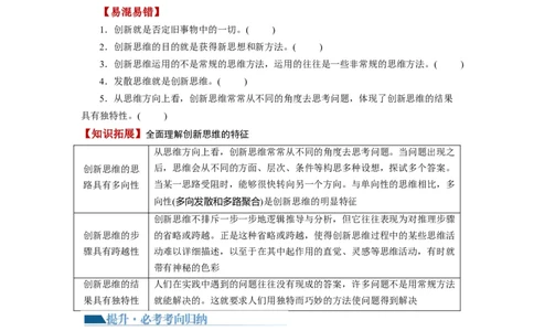 第11课创新思维要善于联想（讲义）（原卷版）_新高考复习资料_2024年新高考资料_一轮复习资料_完2024年高考政治一轮复习讲练测（课件+讲义+练习）（新教材新高考）_选择性必修3