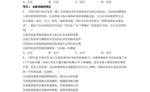 第11课创新思维要善于联想（讲义）（原卷版）_新高考复习资料_2024年新高考资料_一轮复习资料_完2024年高考政治一轮复习讲练测（课件+讲义+练习）（新教材新高考）_选择性必修3