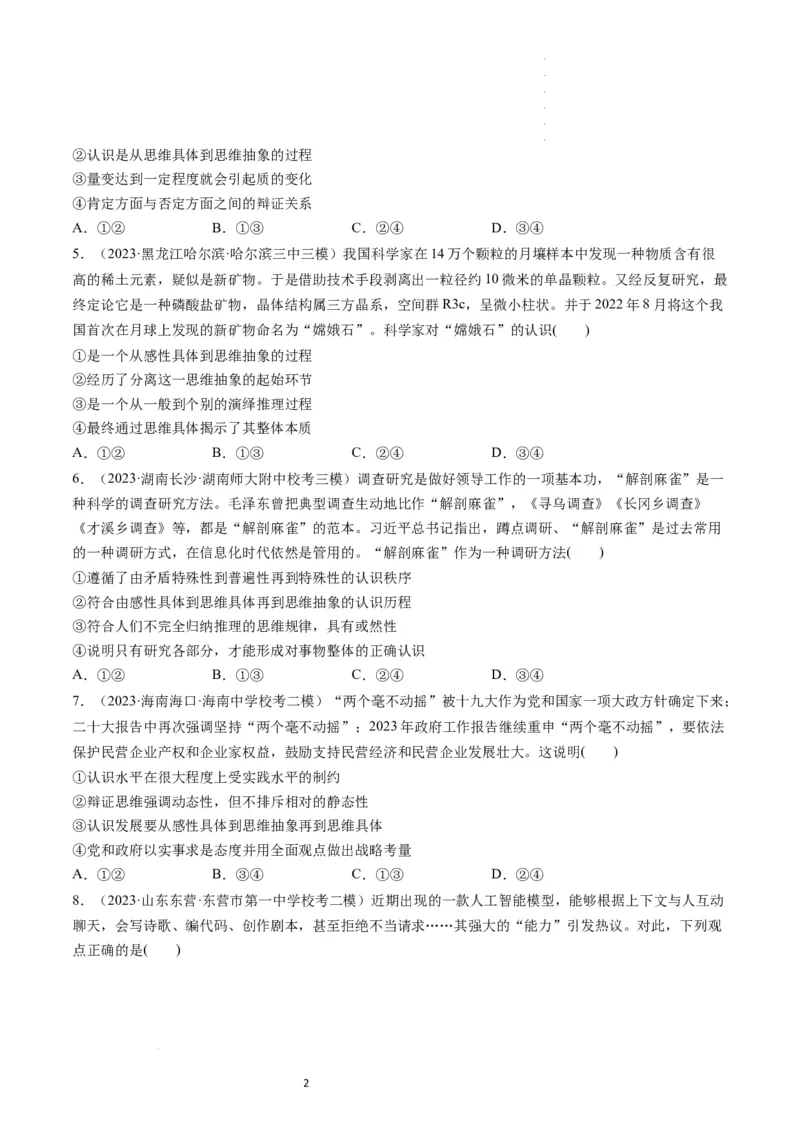 第10课推动认识发展（练习）（原卷版）_新高考复习资料_2024年新高考资料_一轮复习资料_完2024年高考政治一轮复习讲练测（课件+讲义+练习）（新教材新高考）_选择性必修3