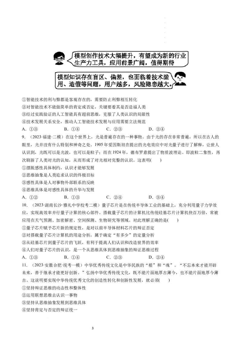 第10课推动认识发展（练习）（原卷版）_新高考复习资料_2024年新高考资料_一轮复习资料_完2024年高考政治一轮复习讲练测（课件+讲义+练习）（新教材新高考）_选择性必修3