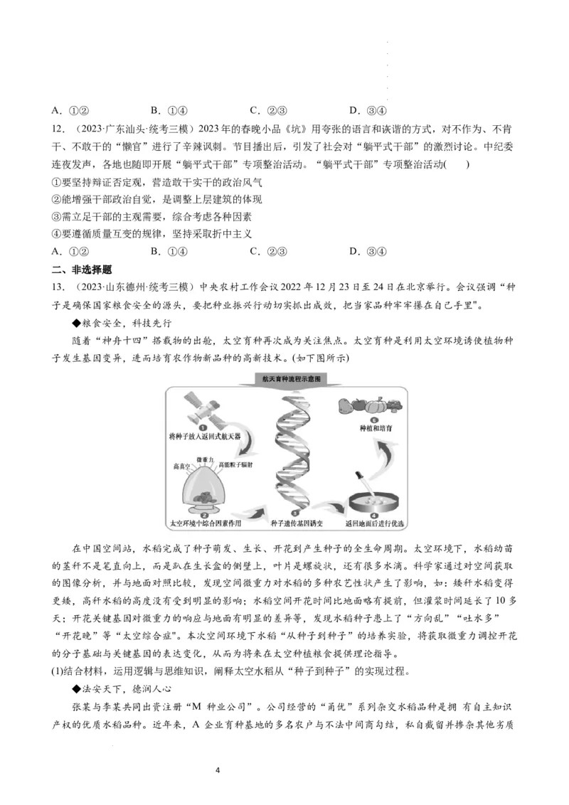 第10课推动认识发展（练习）（原卷版）_新高考复习资料_2024年新高考资料_一轮复习资料_完2024年高考政治一轮复习讲练测（课件+讲义+练习）（新教材新高考）_选择性必修3