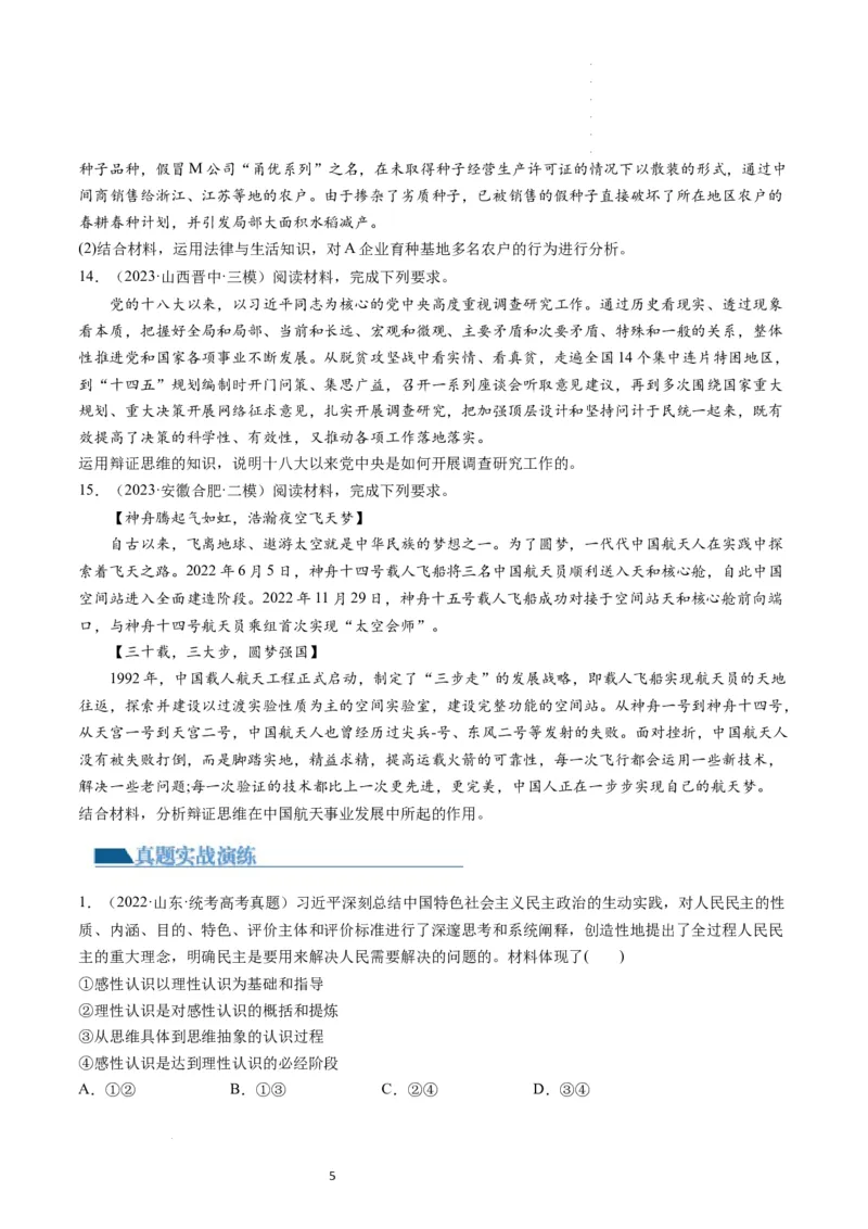 第10课推动认识发展（练习）（原卷版）_新高考复习资料_2024年新高考资料_一轮复习资料_完2024年高考政治一轮复习讲练测（课件+讲义+练习）（新教材新高考）_选择性必修3