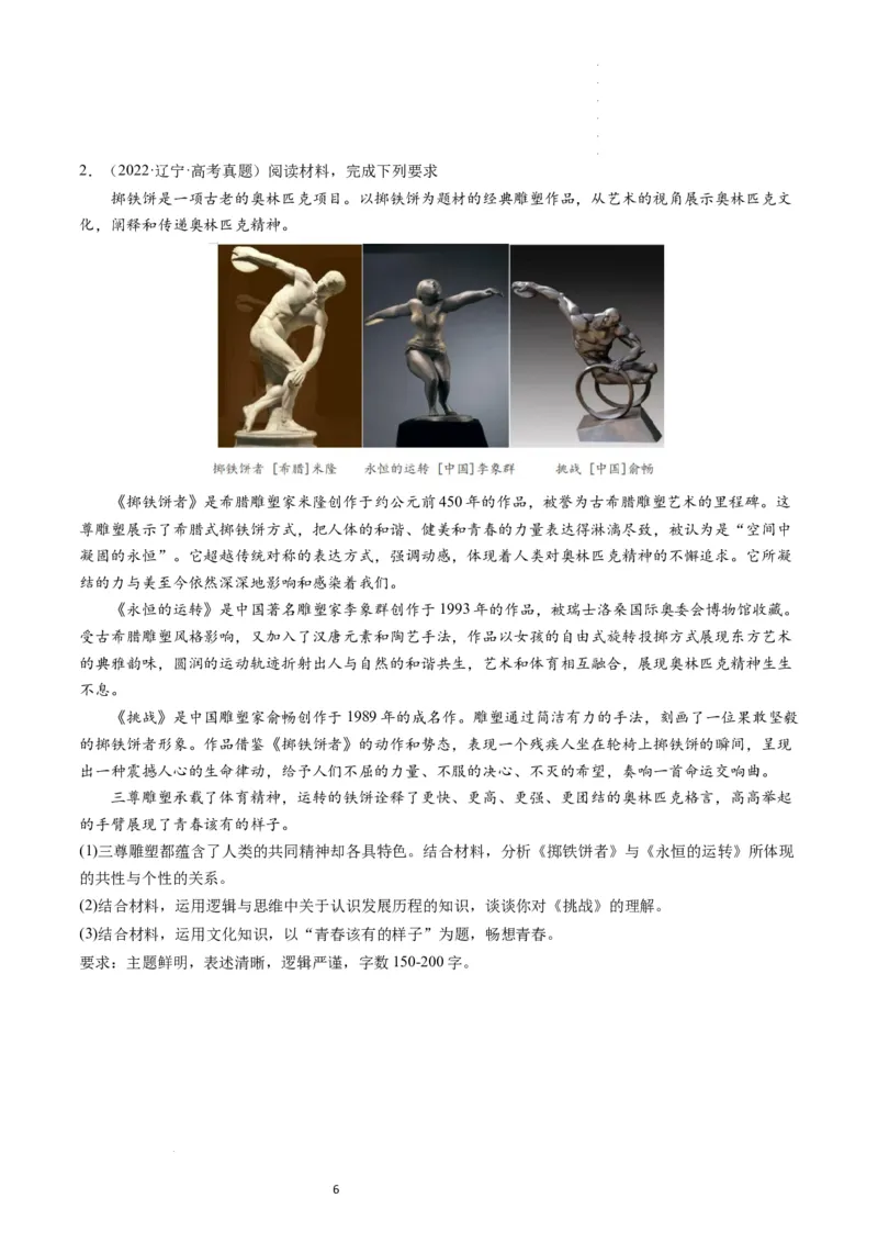 第10课推动认识发展（练习）（原卷版）_新高考复习资料_2024年新高考资料_一轮复习资料_完2024年高考政治一轮复习讲练测（课件+讲义+练习）（新教材新高考）_选择性必修3