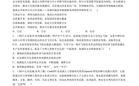 第10课推动认识发展（练习）（原卷版）_新高考复习资料_2024年新高考资料_一轮复习资料_完2024年高考政治一轮复习讲练测（课件+讲义+练习）（新教材新高考）_选择性必修3