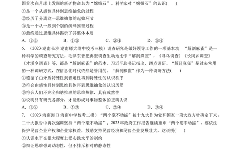 第10课推动认识发展（练习）（原卷版）_新高考复习资料_2024年新高考资料_一轮复习资料_完2024年高考政治一轮复习讲练测（课件+讲义+练习）（新教材新高考）_选择性必修3