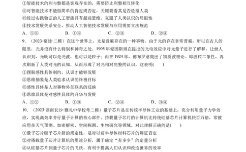 第10课推动认识发展（练习）（原卷版）_新高考复习资料_2024年新高考资料_一轮复习资料_完2024年高考政治一轮复习讲练测（课件+讲义+练习）（新教材新高考）_选择性必修3