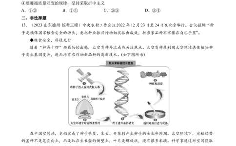 第10课推动认识发展（练习）（原卷版）_新高考复习资料_2024年新高考资料_一轮复习资料_完2024年高考政治一轮复习讲练测（课件+讲义+练习）（新教材新高考）_选择性必修3