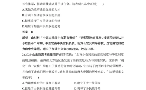 阶段检测卷(二)_2024年新高考资料_1.2024一轮复习_2024年高考历史一轮复习讲义（部编版）_赠1套word版补充习题库_word版题库阶段2&mdash;阶段15_第一部分　中国古代史