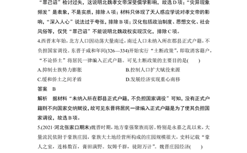 阶段检测卷(二)_2024年新高考资料_1.2024一轮复习_2024年高考历史一轮复习讲义（部编版）_赠1套word版补充习题库_word版题库阶段2&mdash;阶段15_第一部分　中国古代史