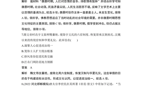 阶段检测卷(二)_2024年新高考资料_1.2024一轮复习_2024年高考历史一轮复习讲义（部编版）_赠1套word版补充习题库_word版题库阶段2&mdash;阶段15_第一部分　中国古代史