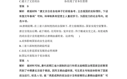 阶段检测卷(二)_2024年新高考资料_1.2024一轮复习_2024年高考历史一轮复习讲义（部编版）_赠1套word版补充习题库_word版题库阶段2&mdash;阶段15_第一部分　中国古代史
