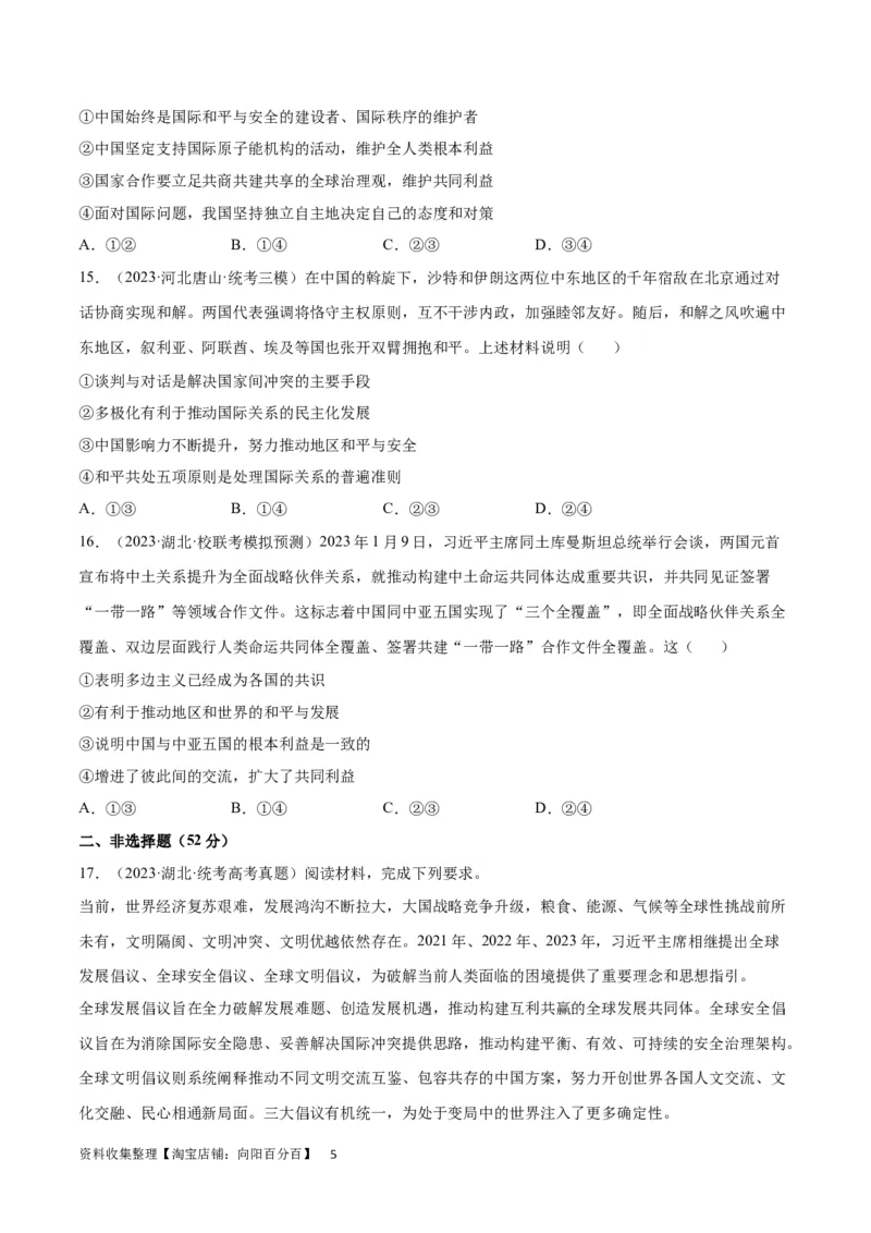 专题突破卷12世界多极化（考试版）_新高考复习资料_2024年新高考资料_一轮复习资料_完2024年高考政治一轮复习考点通关卷（新高考通用）_专题突破卷12世界多极化