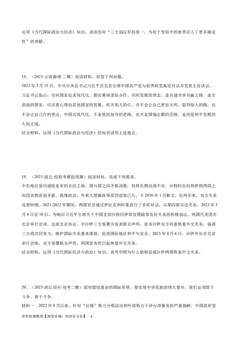 专题突破卷12世界多极化（考试版）_新高考复习资料_2024年新高考资料_一轮复习资料_完2024年高考政治一轮复习考点通关卷（新高考通用）_专题突破卷12世界多极化