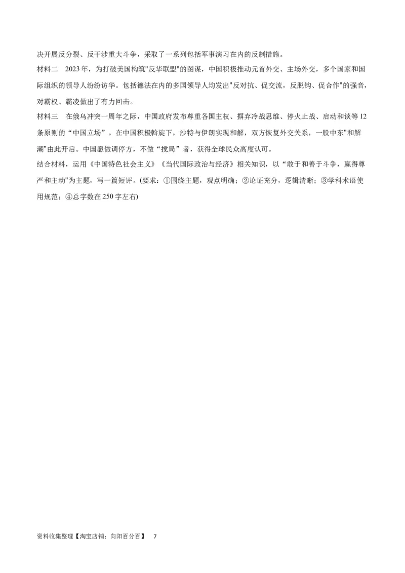 专题突破卷12世界多极化（考试版）_新高考复习资料_2024年新高考资料_一轮复习资料_完2024年高考政治一轮复习考点通关卷（新高考通用）_专题突破卷12世界多极化