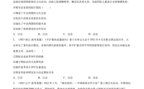 专题突破卷12世界多极化（考试版）_新高考复习资料_2024年新高考资料_一轮复习资料_完2024年高考政治一轮复习考点通关卷（新高考通用）_专题突破卷12世界多极化