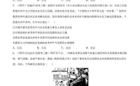 专题突破卷12世界多极化（考试版）_新高考复习资料_2024年新高考资料_一轮复习资料_完2024年高考政治一轮复习考点通关卷（新高考通用）_专题突破卷12世界多极化