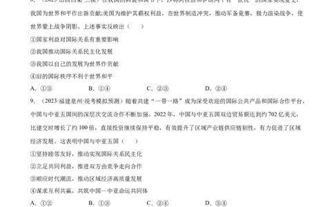 专题突破卷12世界多极化（考试版）_新高考复习资料_2024年新高考资料_一轮复习资料_完2024年高考政治一轮复习考点通关卷（新高考通用）_专题突破卷12世界多极化