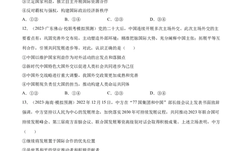 专题突破卷12世界多极化（考试版）_新高考复习资料_2024年新高考资料_一轮复习资料_完2024年高考政治一轮复习考点通关卷（新高考通用）_专题突破卷12世界多极化