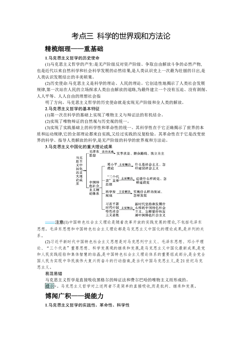 第一课时代精神的精华学案_新高考复习资料_2022年新高考资料_2022届一轮复习讲练结合_系列一_第十八单元时代精神的精华