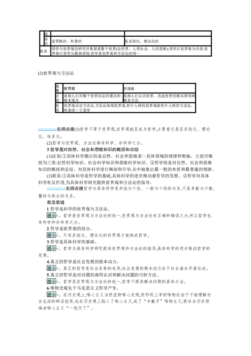 第一课时代精神的精华学案_新高考复习资料_2022年新高考资料_2022届一轮复习讲练结合_系列一_第十八单元时代精神的精华