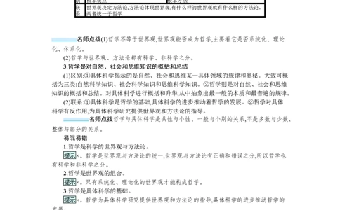 第一课时代精神的精华学案_新高考复习资料_2022年新高考资料_2022届一轮复习讲练结合_系列一_第十八单元时代精神的精华
