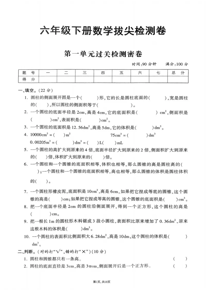 2025年春六下数学（1-4单元拔尖卷）北师大版(1)_小学资料合集_25春1-6年级数学拔尖卷北师版