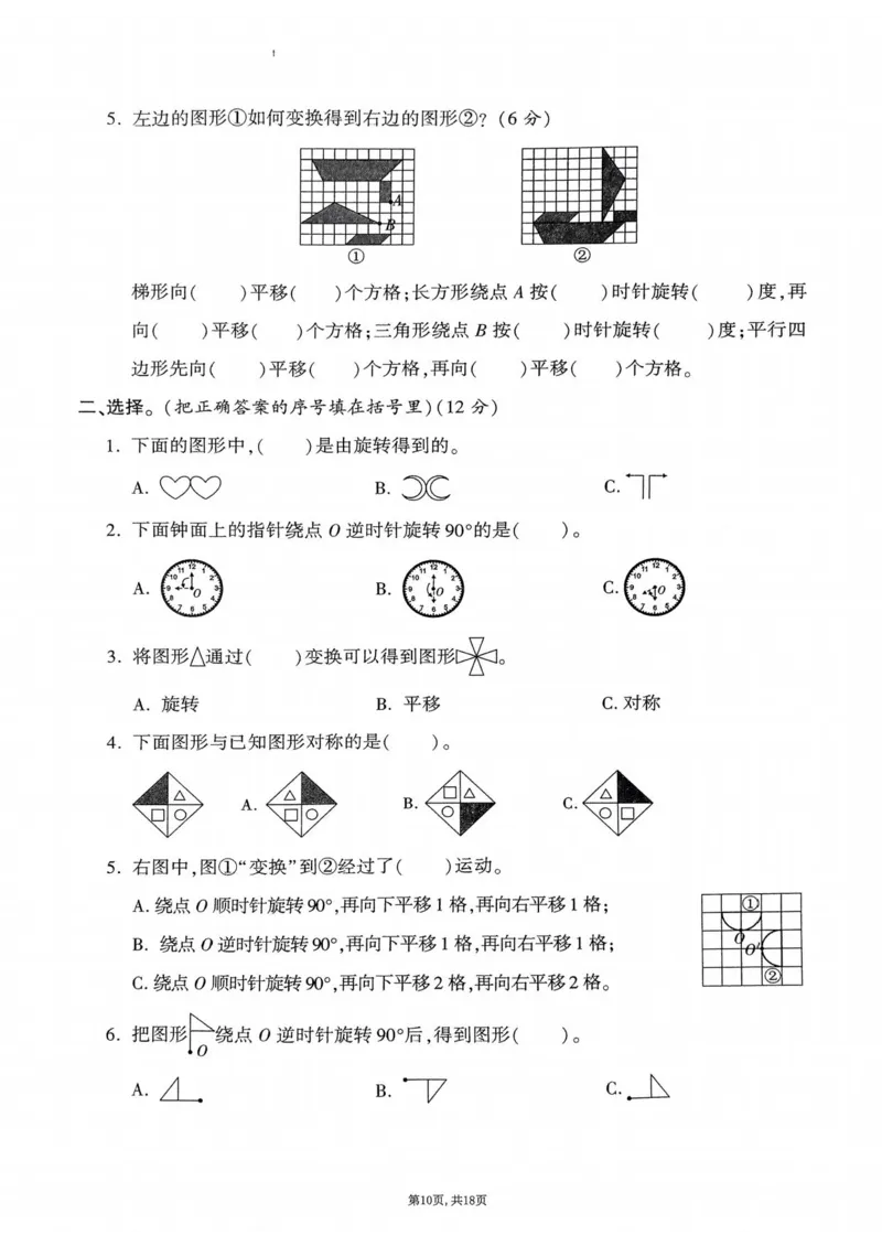 2025年春六下数学（1-4单元拔尖卷）北师大版(1)_小学资料合集_25春1-6年级数学拔尖卷北师版