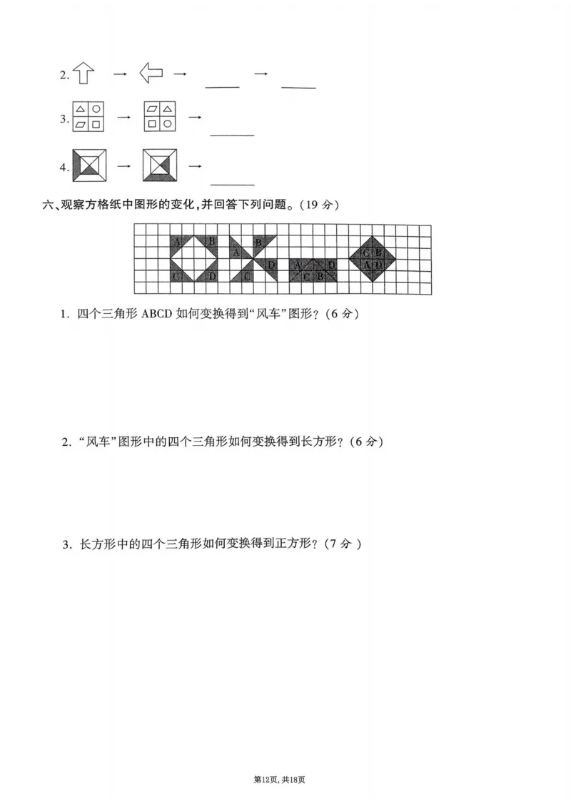 2025年春六下数学（1-4单元拔尖卷）北师大版(1)_小学资料合集_25春1-6年级数学拔尖卷北师版
