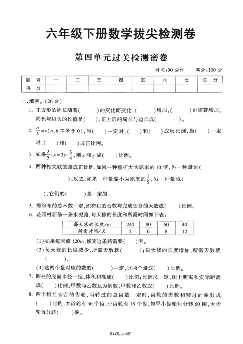 2025年春六下数学（1-4单元拔尖卷）北师大版(1)_小学资料合集_25春1-6年级数学拔尖卷北师版